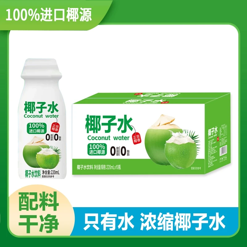 【整箱10瓶】220ml椰子水风味饮料100%0添加清爽解腻批发运动补水A