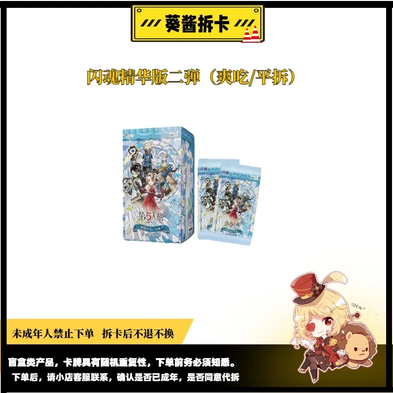 【玩法合集】【米】闪魂第五人格雕刻时光精华版第二弹卡牌盲盒代拆
