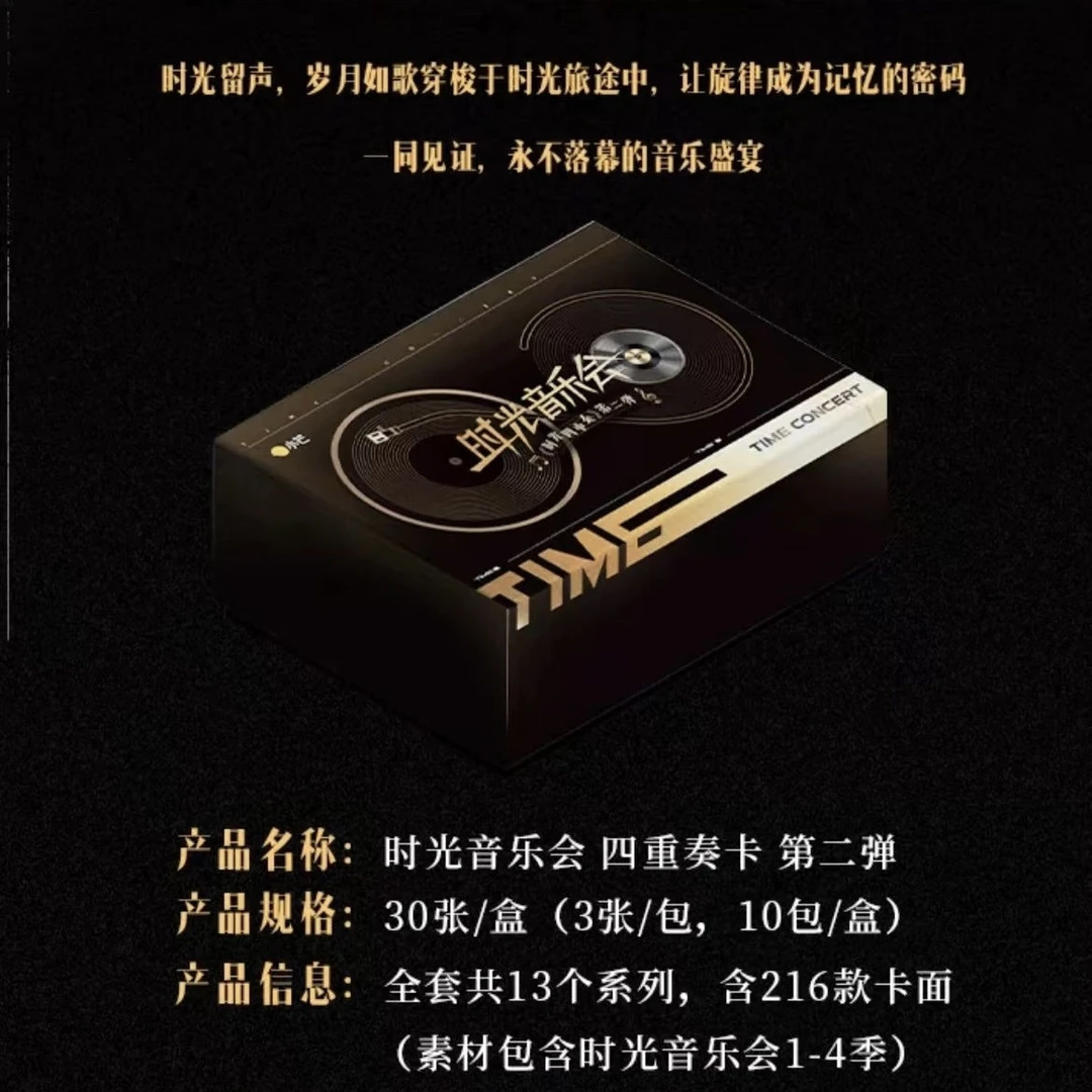 【浮浮平拆拆盒】时光音乐会时光四重奏第二弹收藏卡