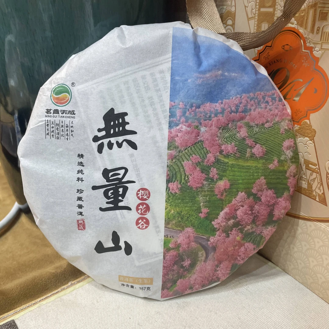 云南普洱茶 2013年无量山樱花谷生茶357g 茗贵天成普洱茶