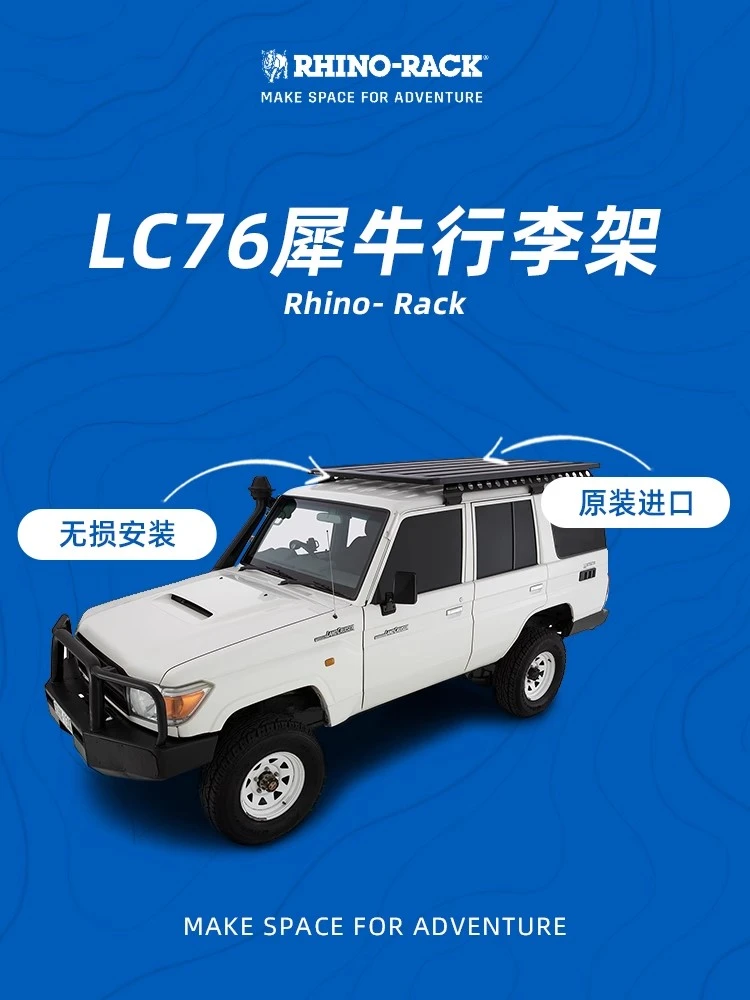 澳洲犀牛平台专用陆巡LC76越野汽车行李架车顶平台多功能改装配件