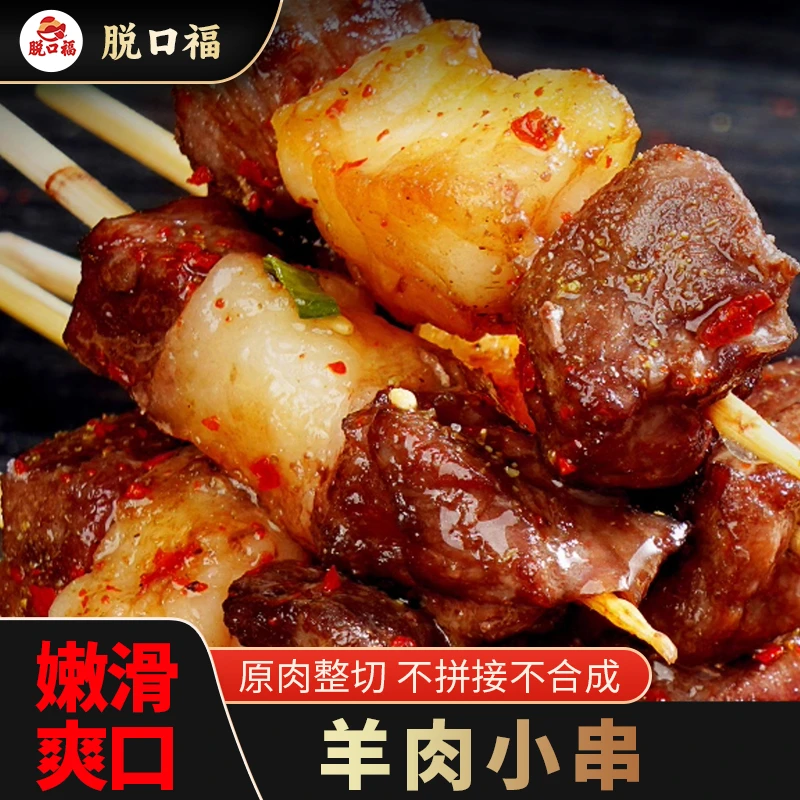 【约100串】羊肉串 空气炸锅 露营烧烤黑椒简单易做烤箱