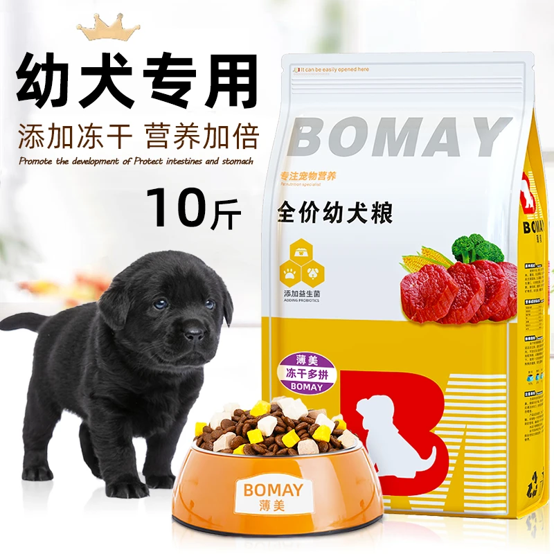 拉布拉多3-6个月狗粮黑色拉不幼崽专吃幼犬通用型营养全价冻干粮1