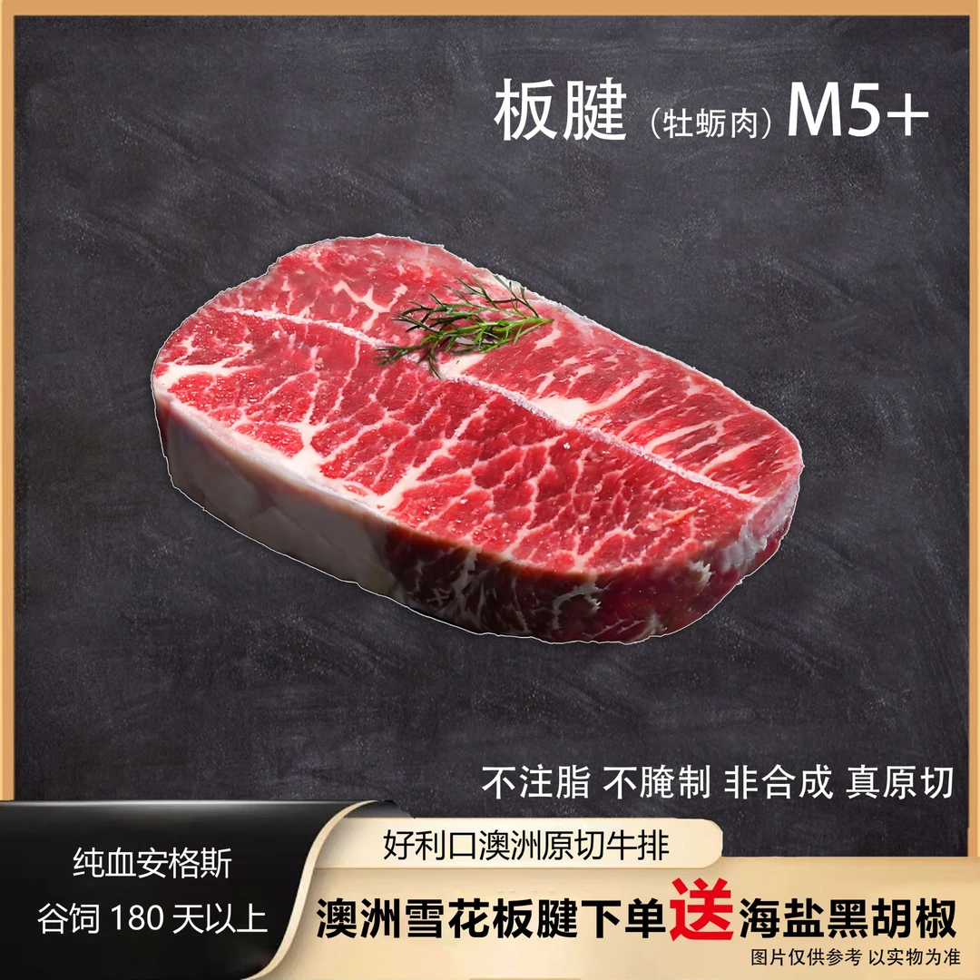 原切牛排整条板腱雪花牛排