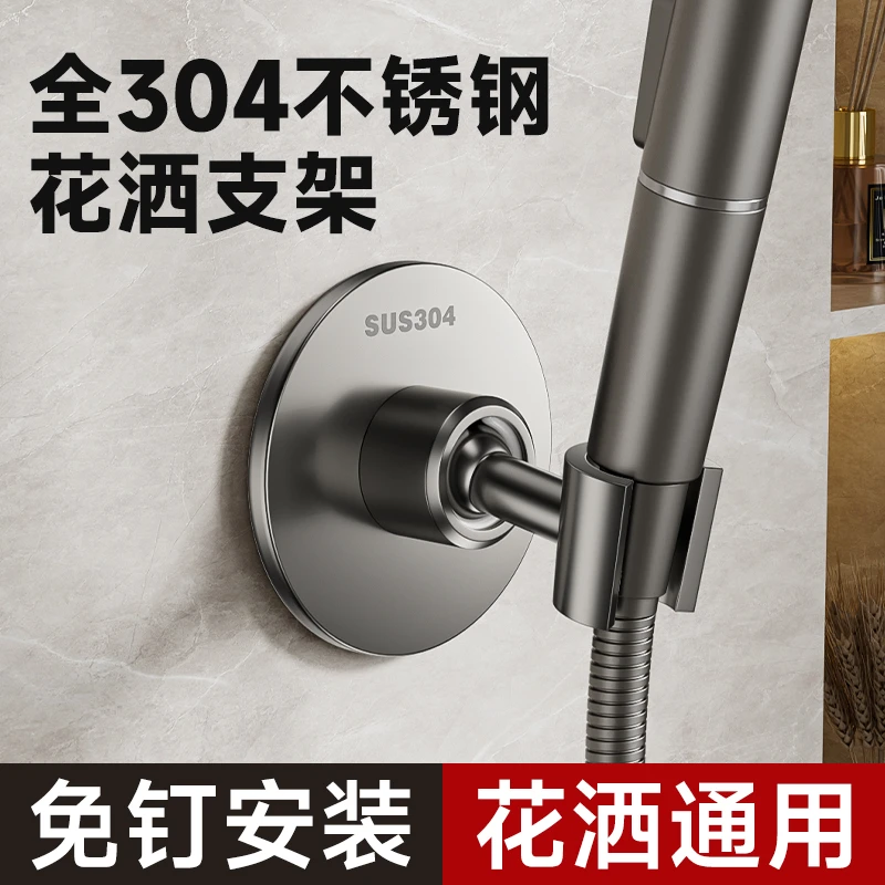 304不锈钢免打孔花洒支架淋浴头固定器浴室喷头可旋转调节底座