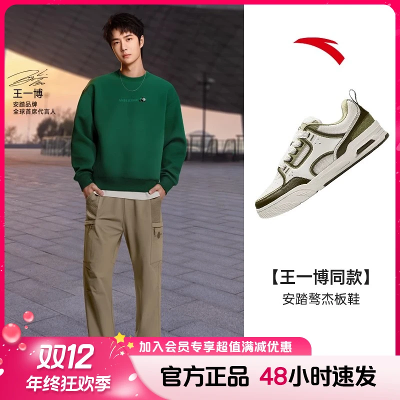 【安踏王一博同款】骜杰板鞋男款复古潮流百搭运动鞋透气休闲鞋正品
