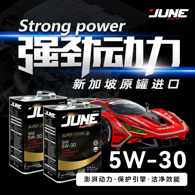 JUNE 5W-30新加坡原罐1升装润滑油机油稳定性强减少油耗强劲动力