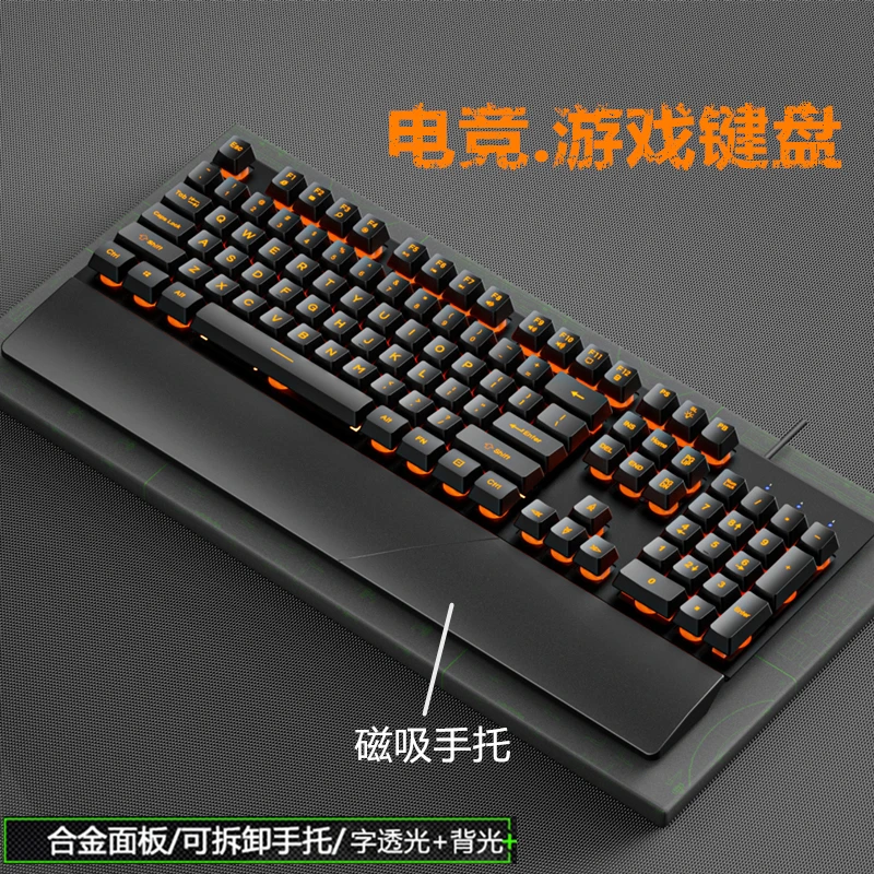 合金面板电脑键盘电竞游戏字透光背绿光橙光有线机械手感带手托选