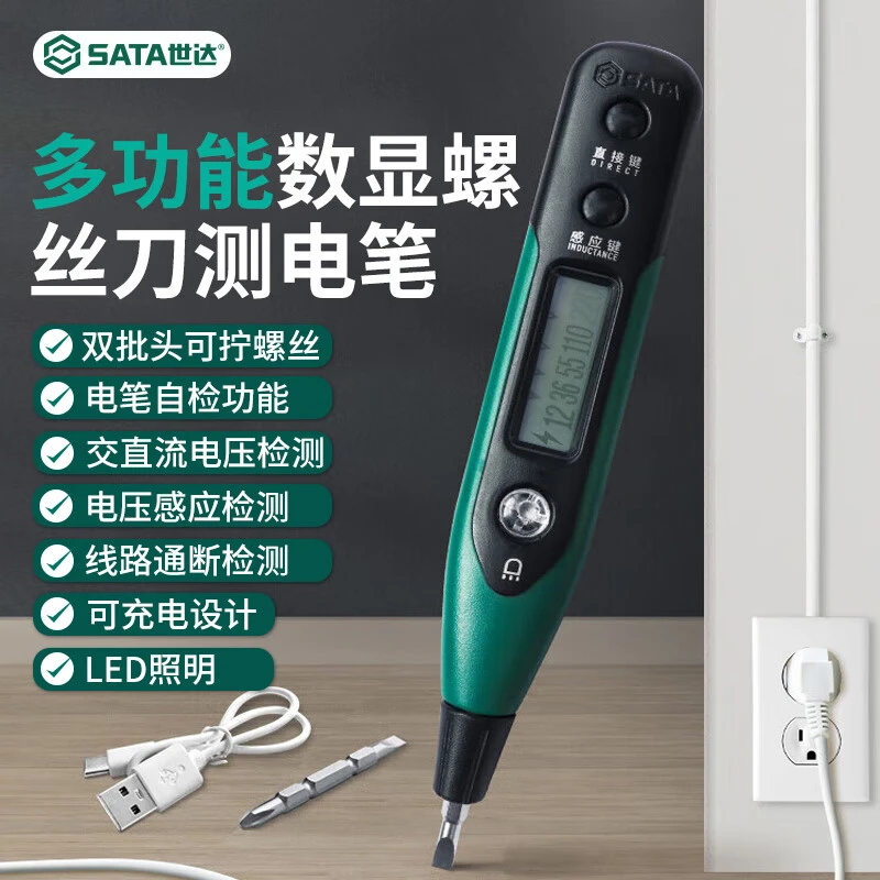 世达充电式验电笔电压感应可换批头螺丝刀数显测电笔可照明62603