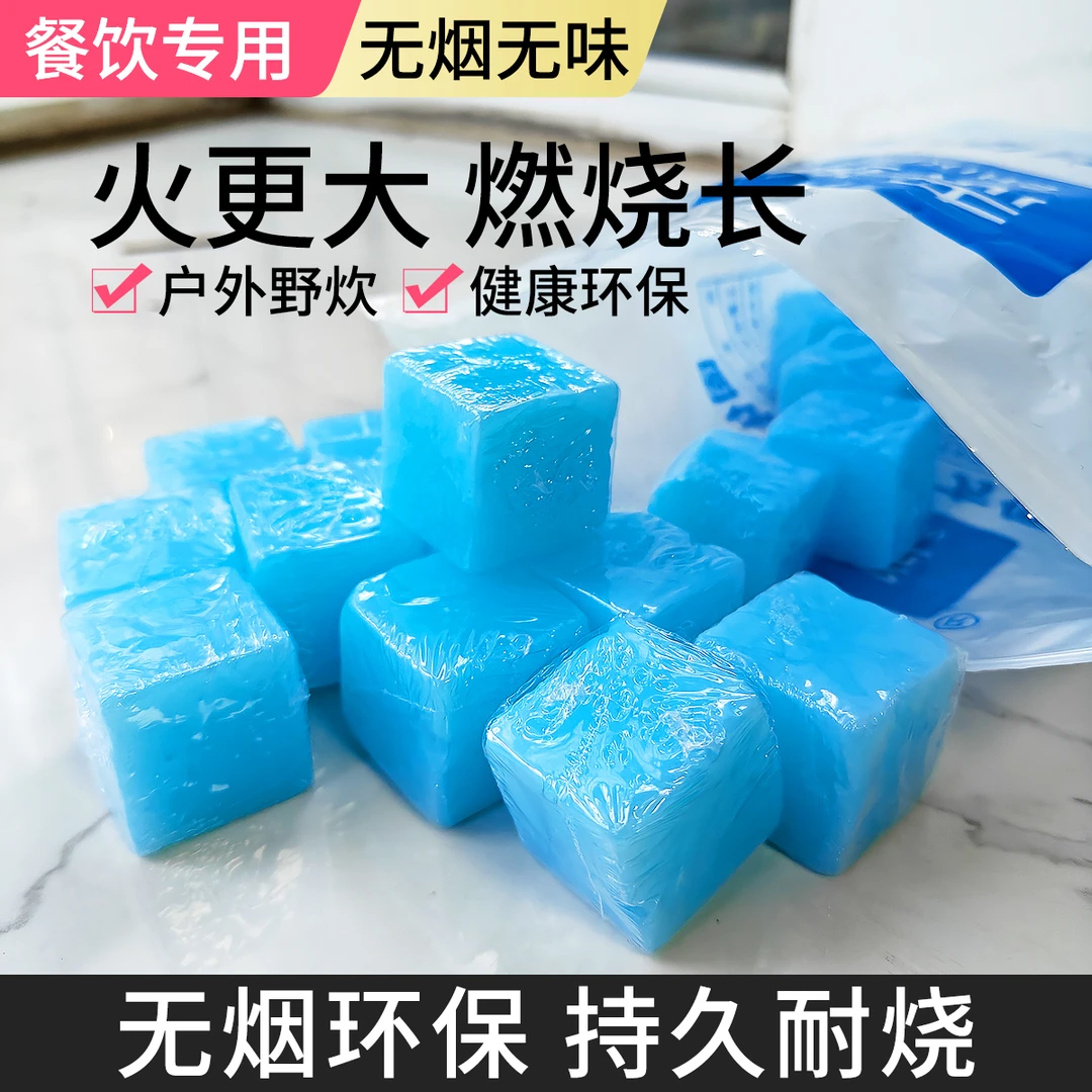 酒精块固体块燃料引火专用燃料耐烧无烟蜡块户外干锅小火锅引燃块