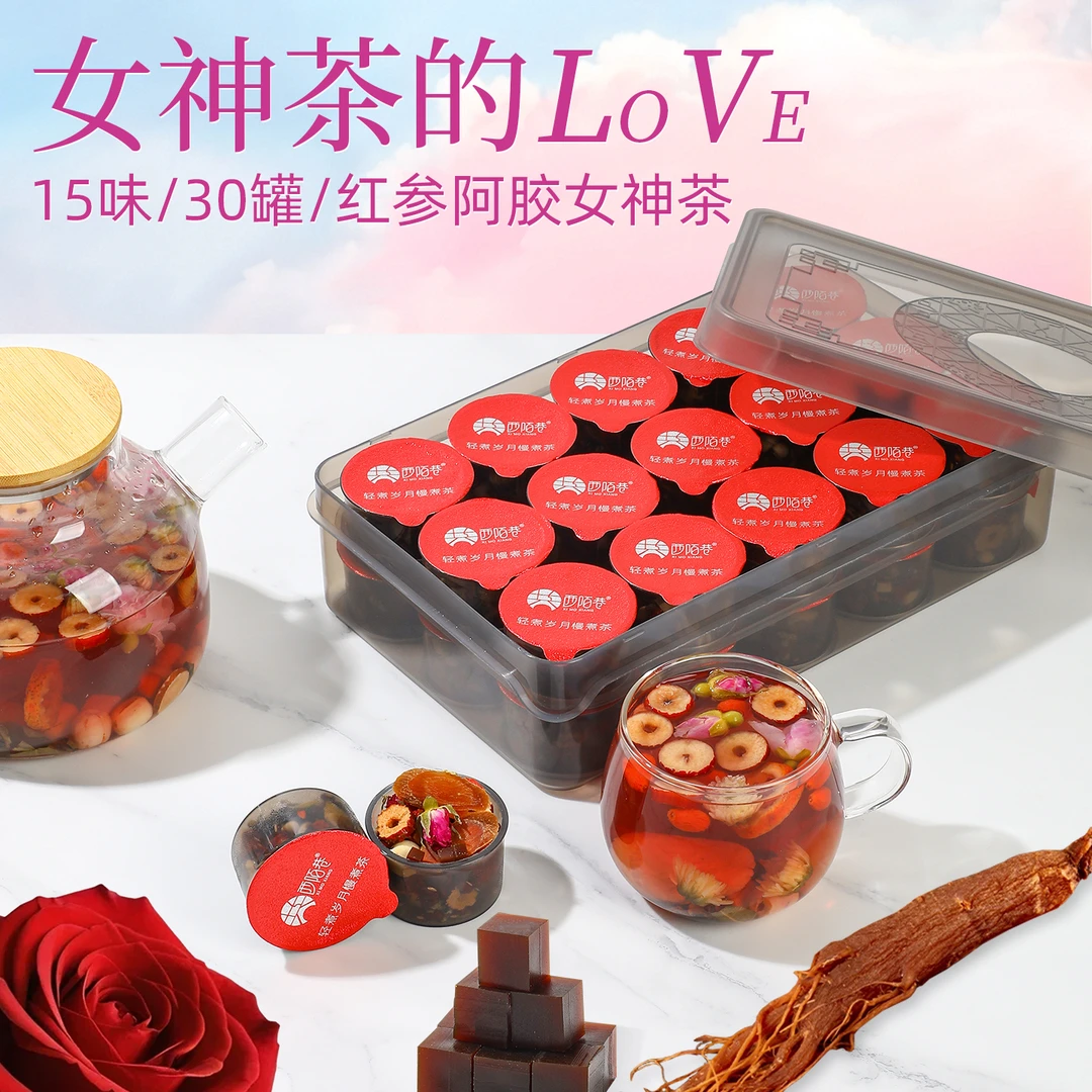 【顺丰包邮】红参礼盒装阿胶红糖黄芪经期暖宫饮品养生茶补气血