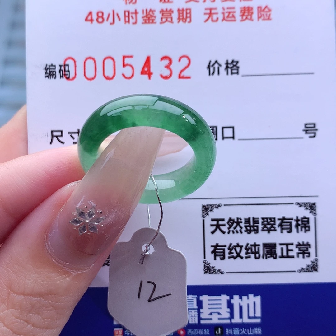 翡翠未镶嵌戒指天然