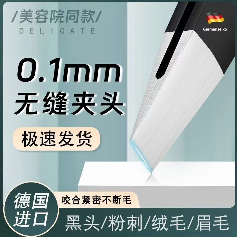 【直播福利】不锈钢眉夹德国精工平斜口眉钳修眉假睫毛镊子美妆工具