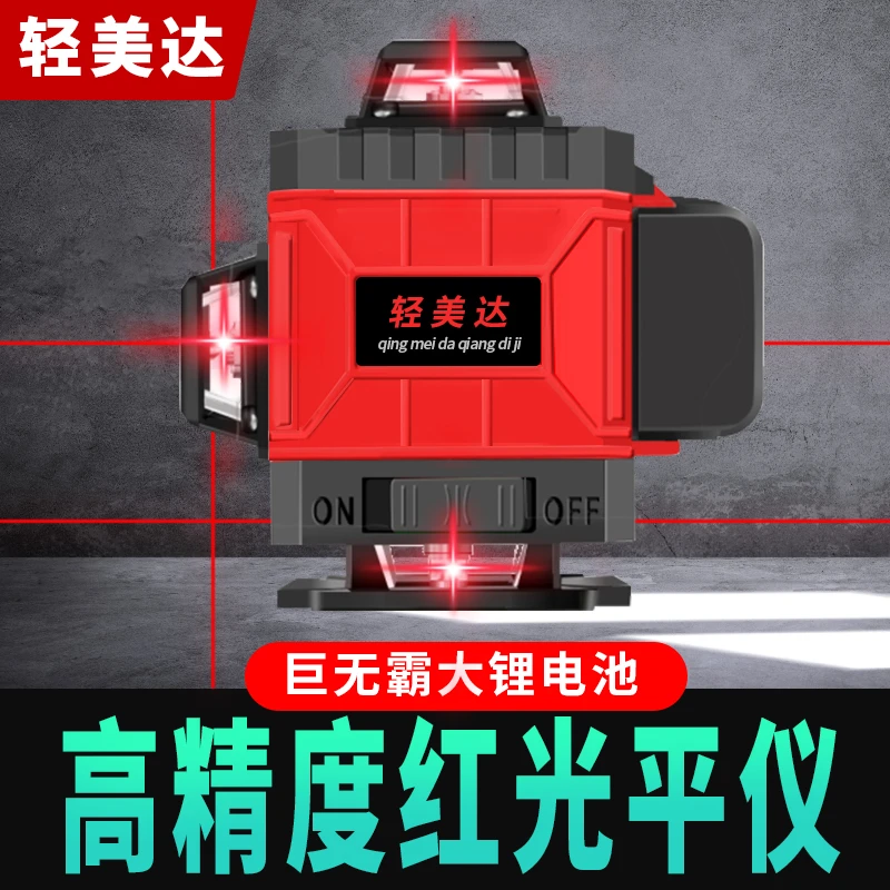 轻美达红外线水平仪高精度强光细线户外红光12线激光自动调平水仪