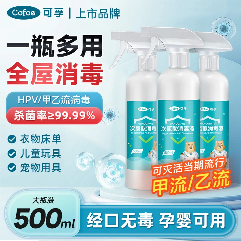 可孚hpv艾滋hiv梅毒流感病毒杀菌喷雾次氯酸消毒液马桶卫生间厕所