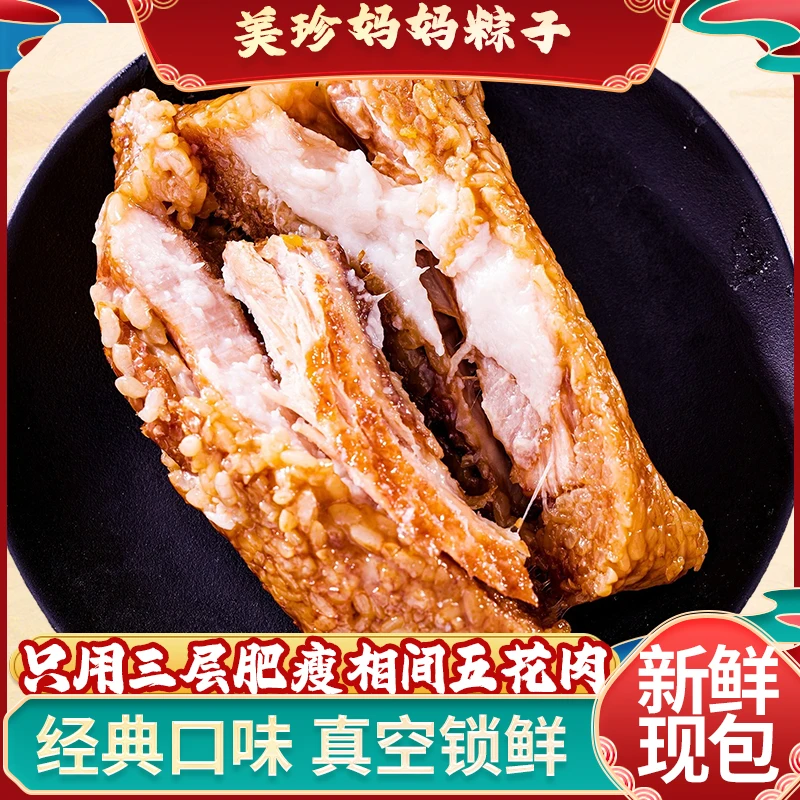 【4只装肉粽】衢州粽子五花大肉粽双蛋黄肉粽梅干菜红豆肉粽腊肠粽
