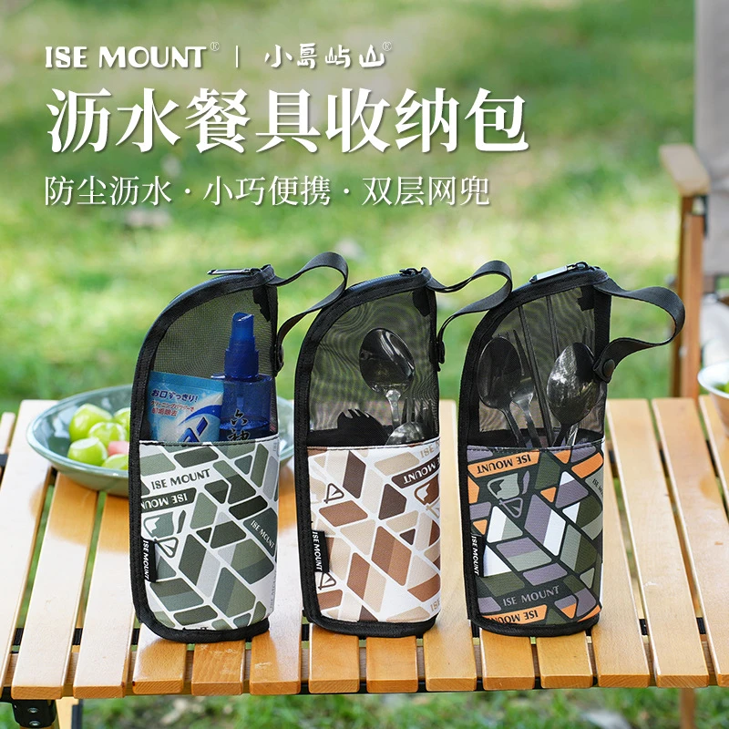 ISE MOUNT户外餐具收纳包沥水便携式手提化妆品收纳袋露营杂物袋