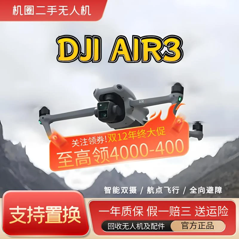 95新 DJI/大疆 (机圈)Air3无人机双摄镜头跟随航拍飞行智能避障