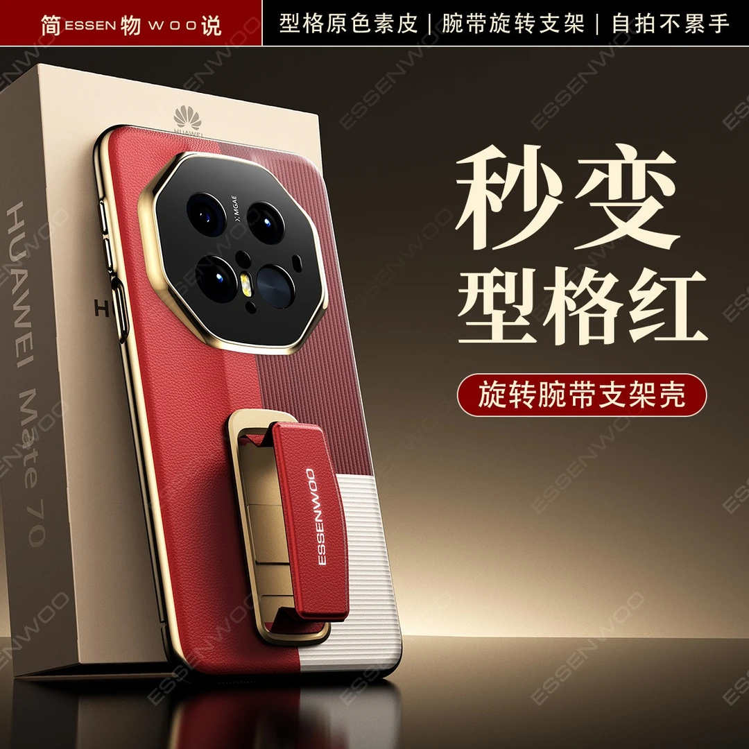 简物说适用华为mate70pro+高档素皮手机壳mate70RS腕带支架防摔壳