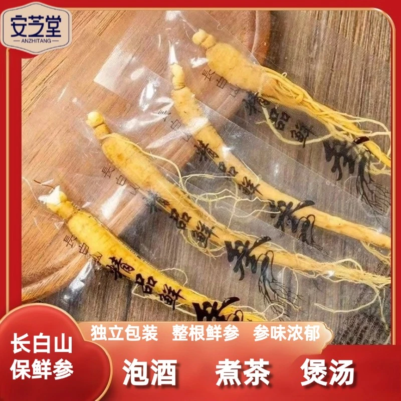 长白山鲜人参煲汤泡酒拍5支发6支