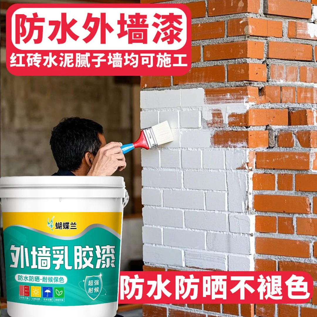 外墙乳胶漆室外防水防晒涂料家用毛坯房户外墙面耐久自刷外墙漆