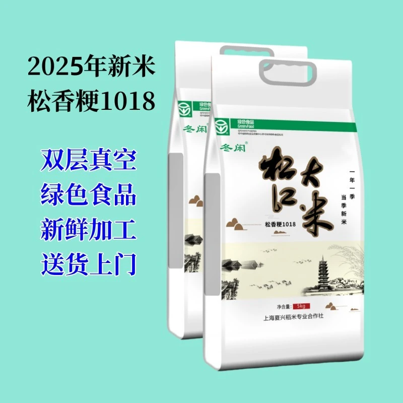 2025年新米松江大米晚稻松香粳1018真空包装20斤软糯香甜送货上门