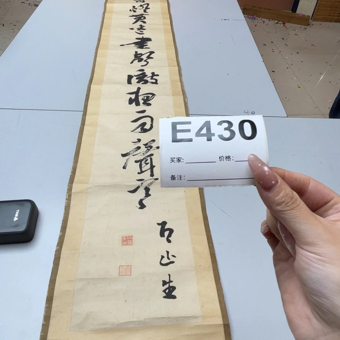 A***t书法回流老画不退不换