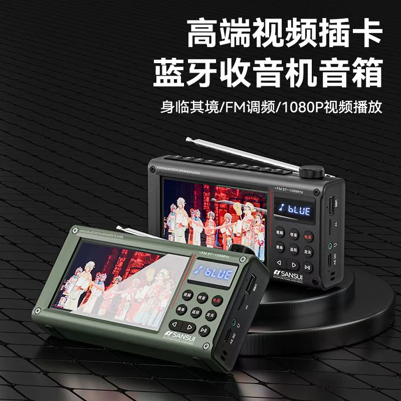 SANSUI/山水高清视频收音机老年专用看戏机蓝牙音响大音量音箱