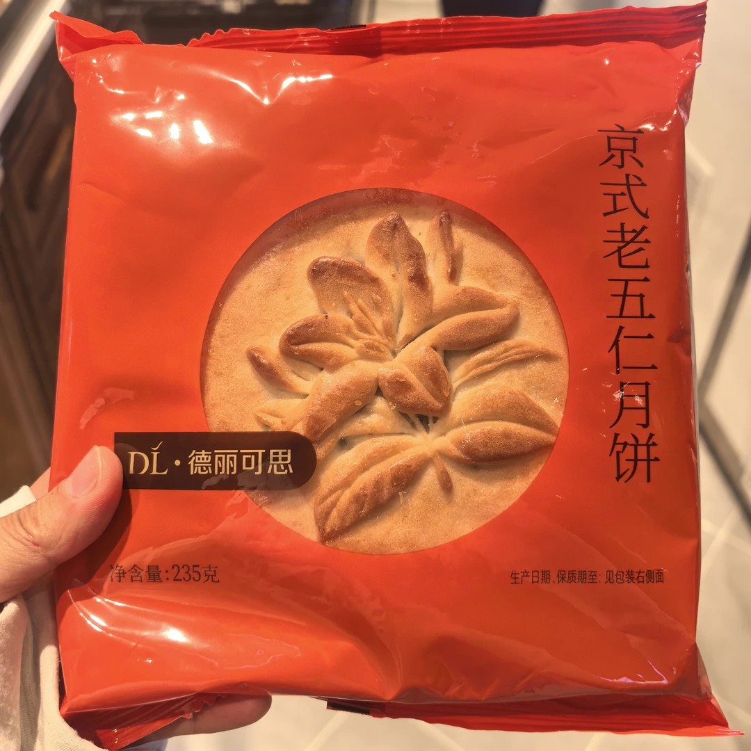 许昌超市代购自营京式老五仁月饼传统老月饼礼盒