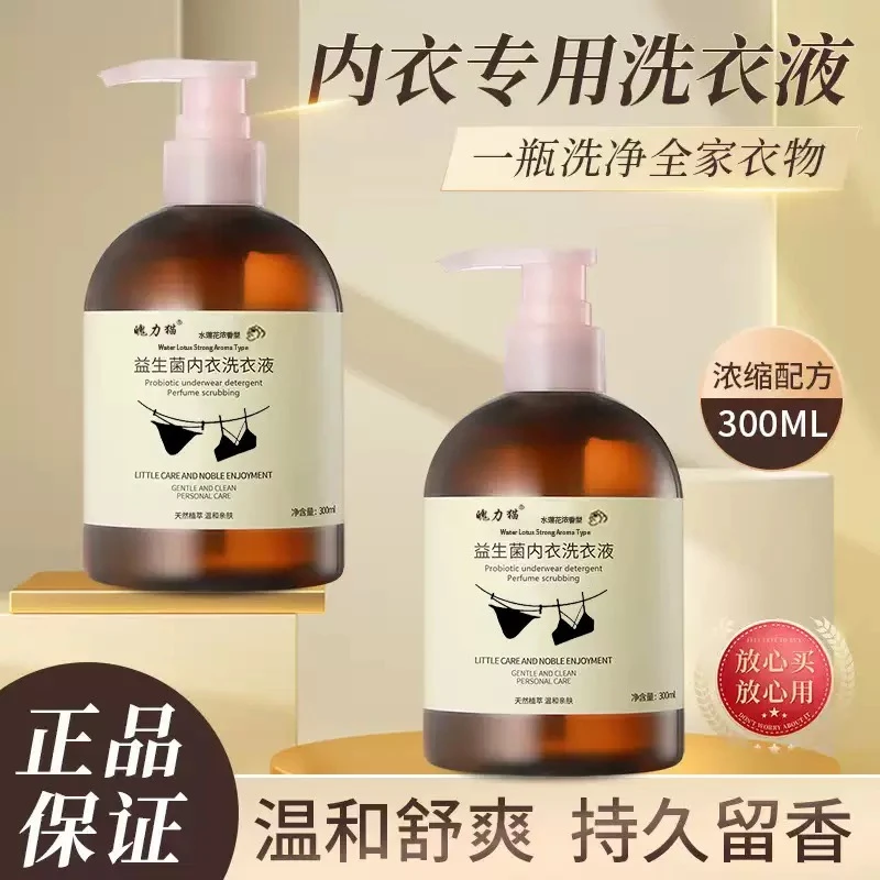 女士内衣洗衣液水莲花持久留香抑菌除螨去血渍污渍