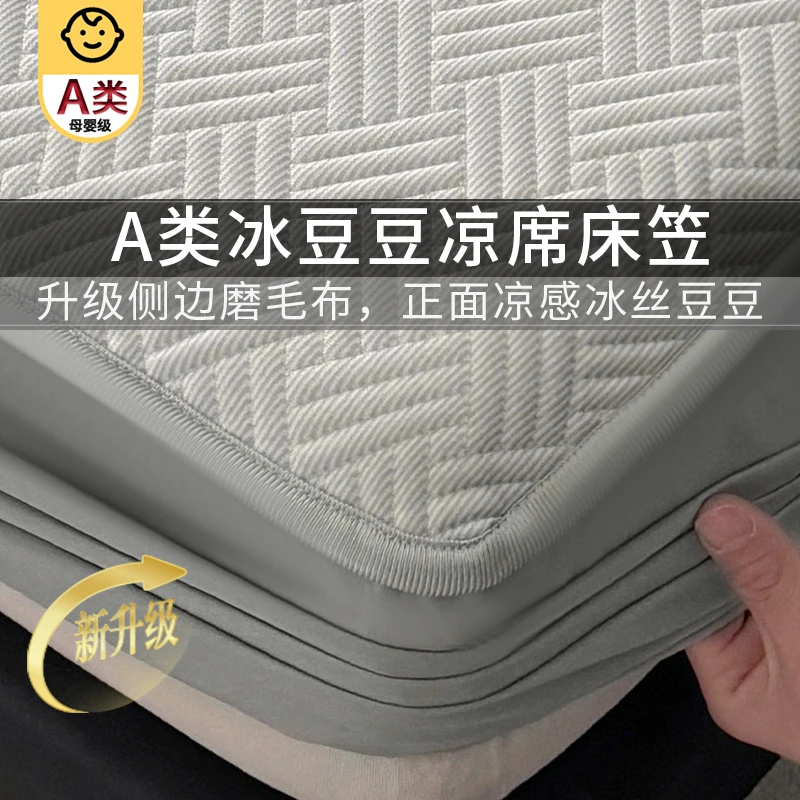 2025新款冰豆豆凉席夏季凉感垫子天软床笠冰丝学生宿舍单人三件套
