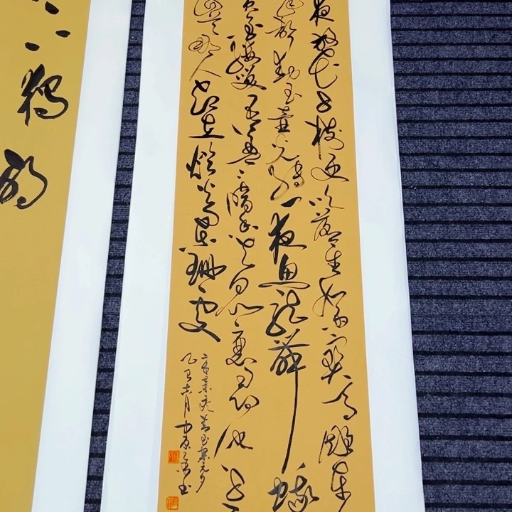 书法青玉案元夕草书