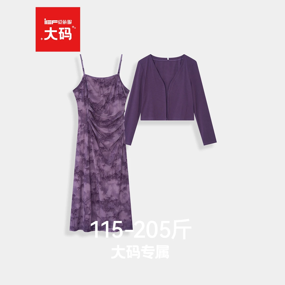 【大码定制】IEF/爱依服2025年秋季新品气质紫色里外套裙