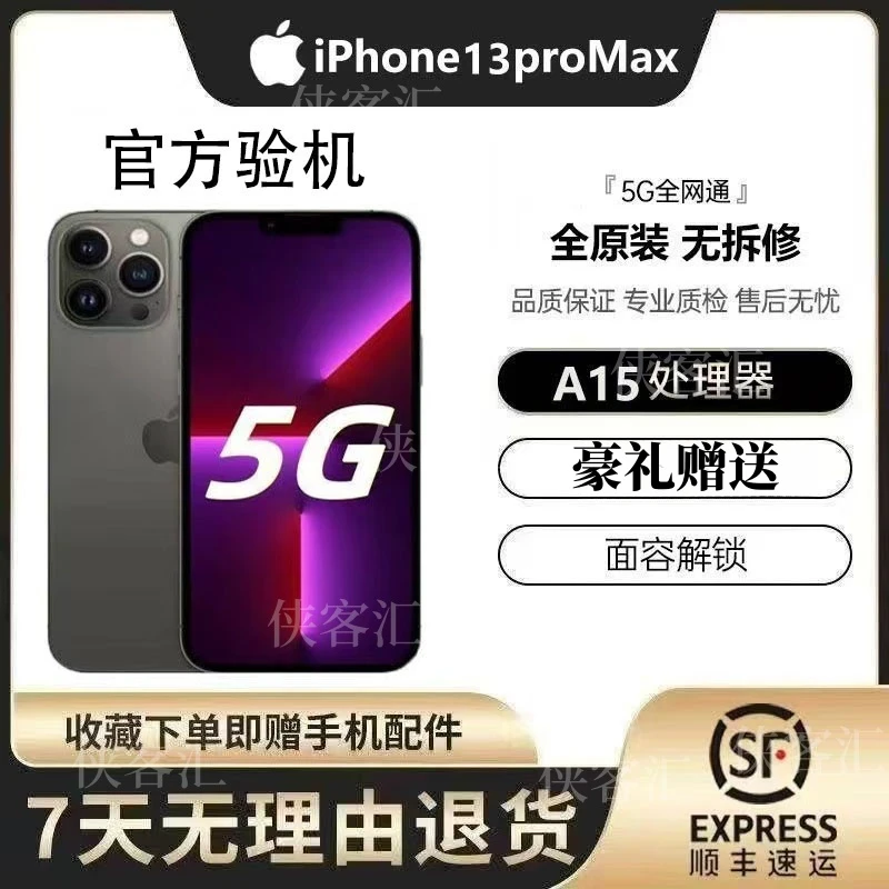 95新 Apple/苹果 原装正品iPhone 13ProMax全网通5G插卡即用二手
