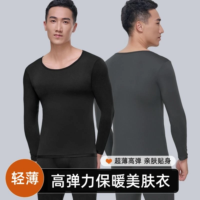 【清仓套装】超薄无痕秋冬肌底美肤衣男士高弹修身显瘦大码保暖套装