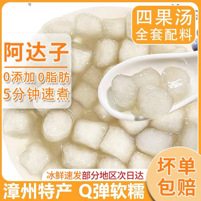 阿达子四果汤芋圆手工阿达子Q果小丸子甜品四果汤奶茶家用商用