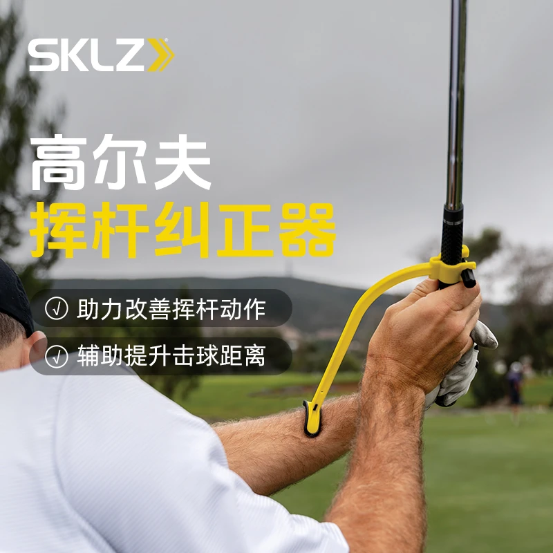 SKLZ美国品牌高尔夫球杆握把纠正器挥杆手型矫正初学姿势训练习器
