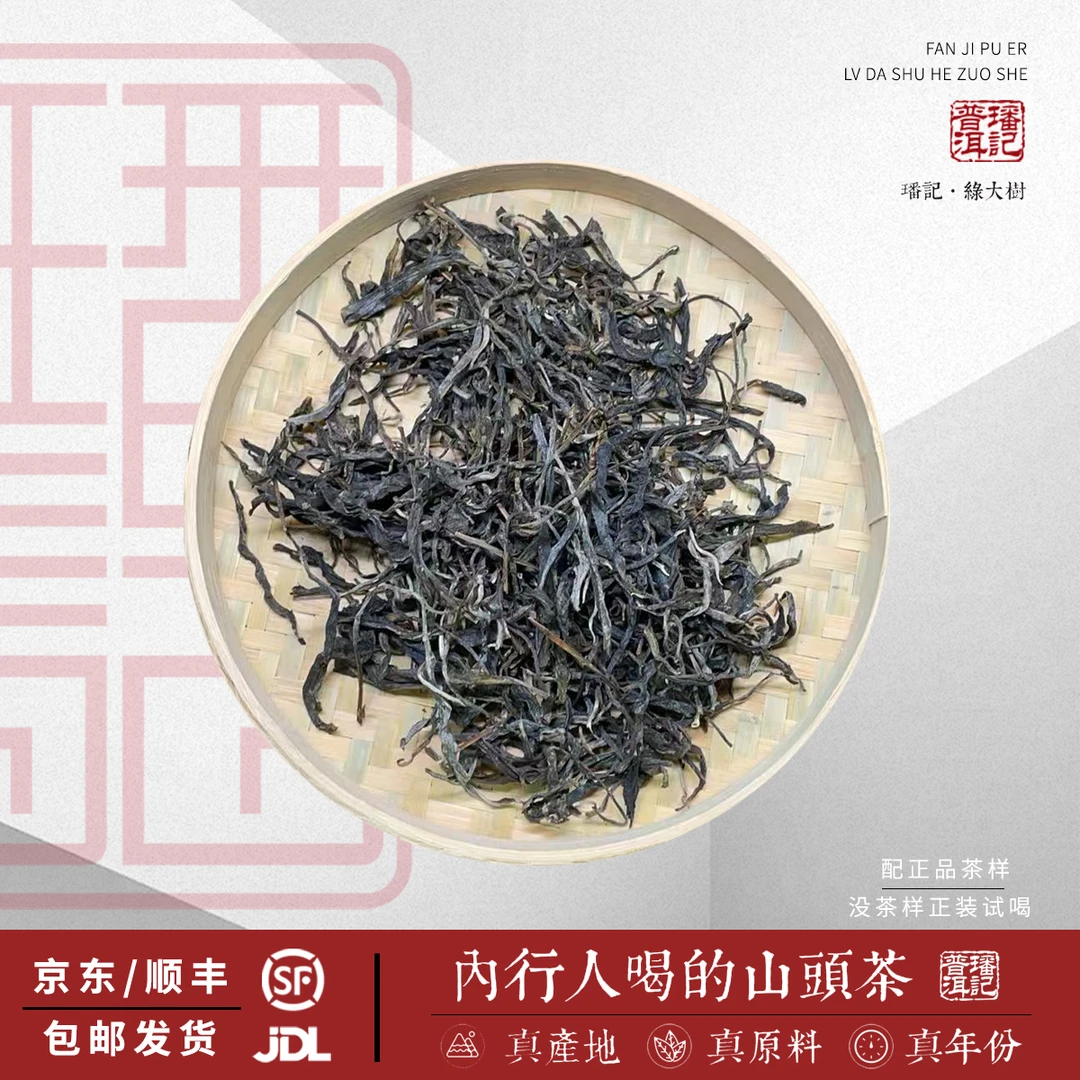 【17号】2025年 大中山单株古树2.5kg 春 生茶 250克/袋 5月13日