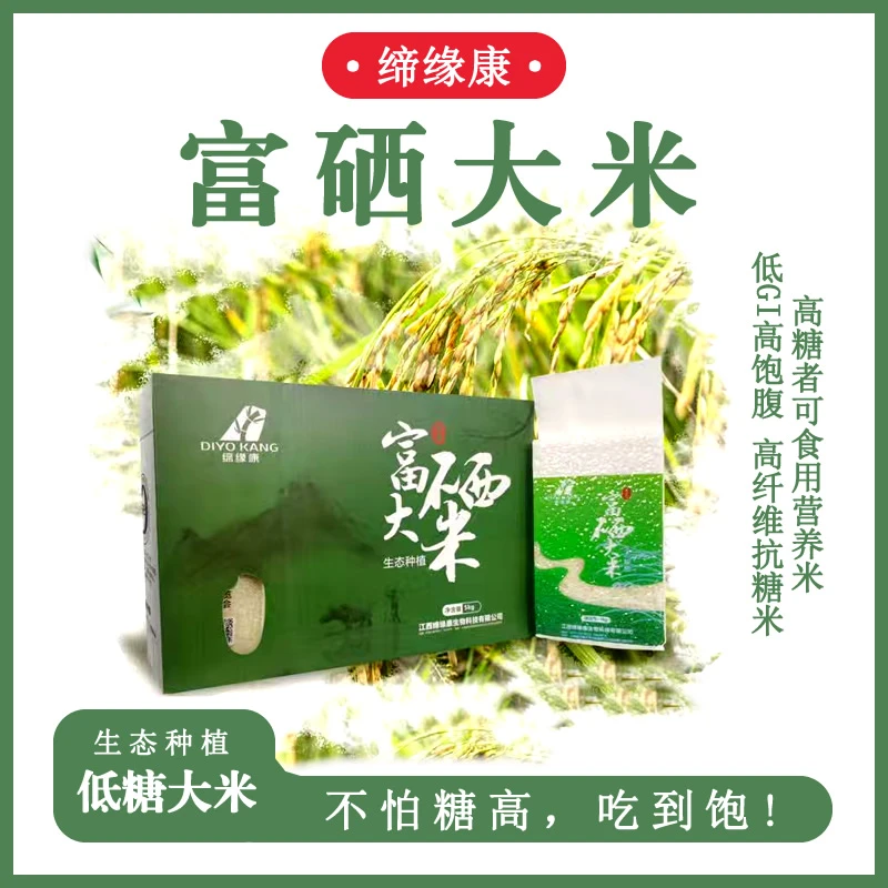 江西宜春富硒大米生态种植低糖大米1kg-5kg真空装礼盒装新米