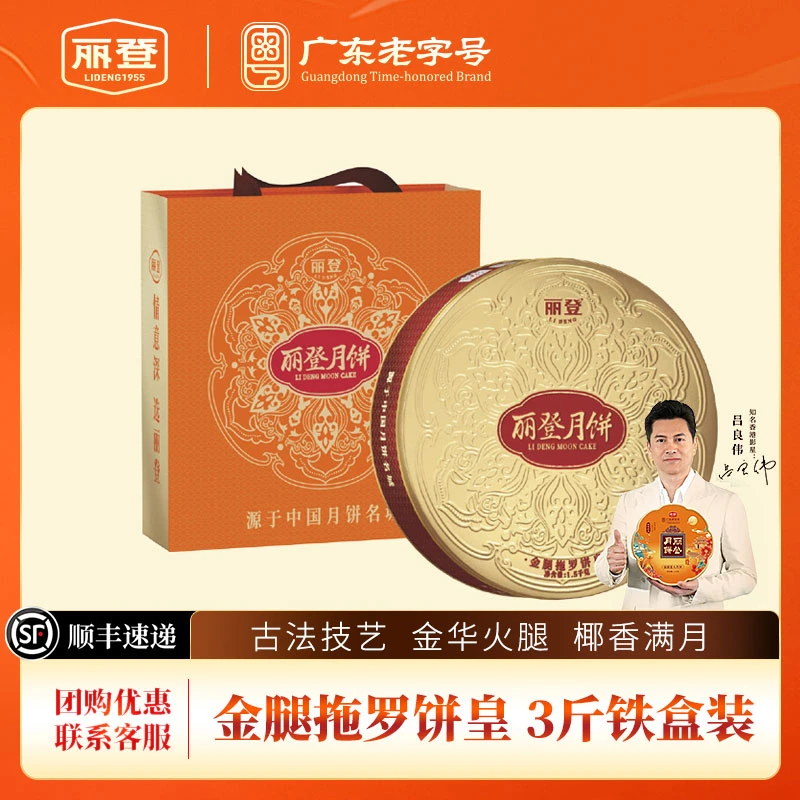 丽登【金腿拖罗皇】椰丝广式月饼特产礼盒茂名化州拖罗大月饼糕点