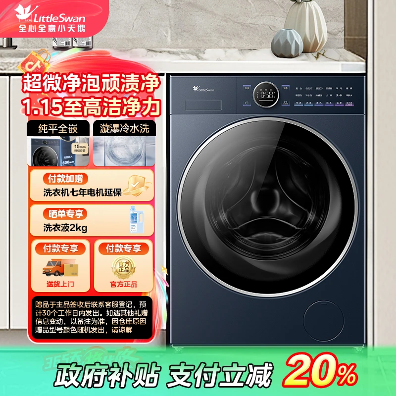 【云南国补】【小乌梅2.0高奢版】TG10DE60小天鹅纯平全嵌单衣机