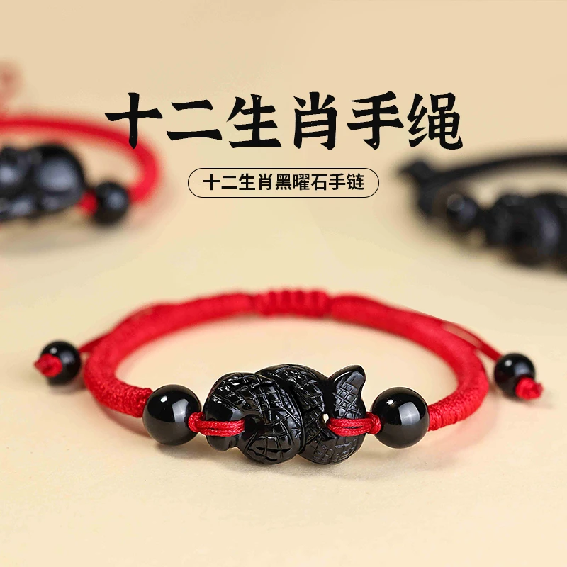 天然黑曜石十二生肖手工编织款手链男女本命年属蛇手绳红绳吉祥物