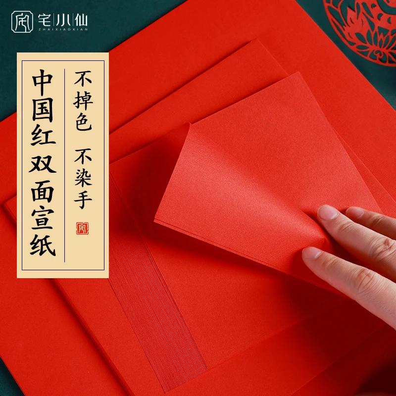 红纸红色宣纸半生熟手写美术斗方福字剪纸毛笔字结婚蛇年春节对联