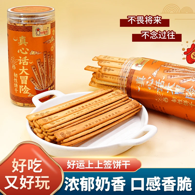 上上签好运饼干趣味十足好吃好玩适合聚会玩真心话大冒险黄油饼干