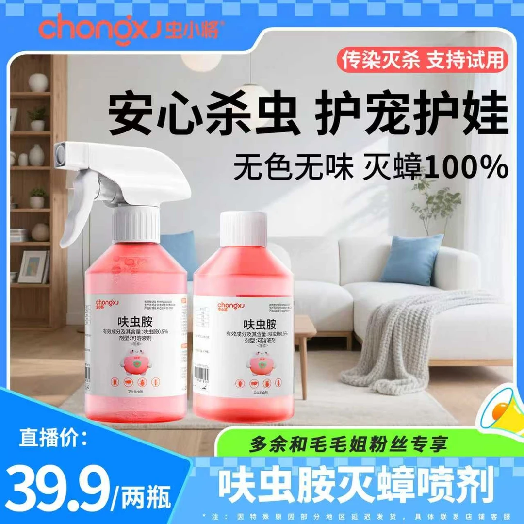 【毛毛姐专属】家用蟑螂药厨房卧室呋虫胺除蟑喷雾剂室内灭蟑螂飞虫