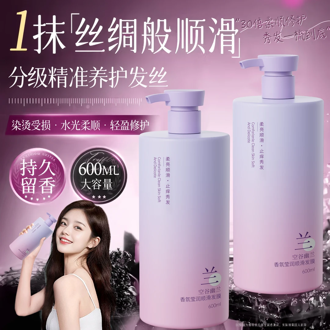 【官方正品】幽兰香发膜改善干枯毛躁修复柔顺滑持久留香护发素正品