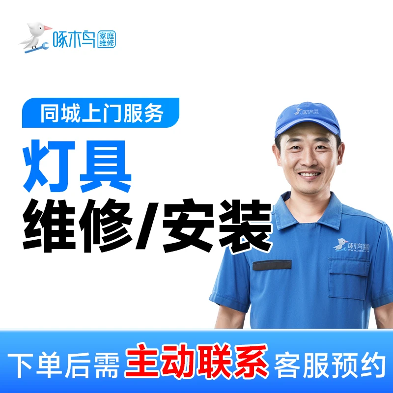 【厨房灯维修】厨房灯坏了怎么换家电维修上门维修服务A