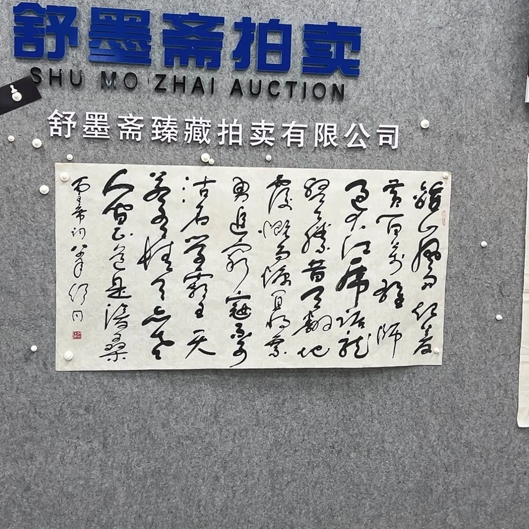 书法书法精品一副