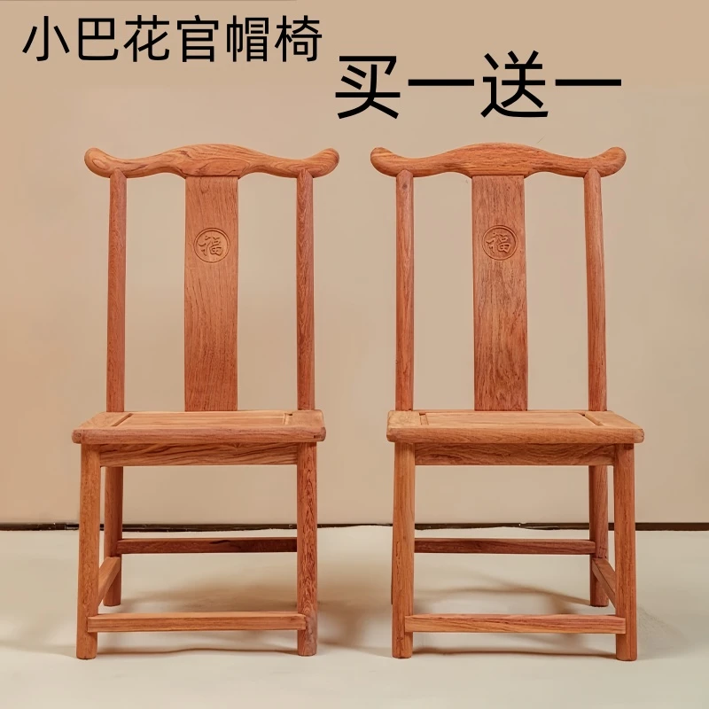 【白胚一对】红木小椅子实木小官帽椅家用休闲茶几椅儿童小靠背77cm