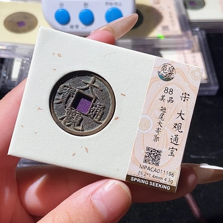 铜觅泉评级古钱币一枚 轩轩